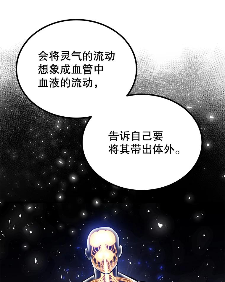 《被圣剑选择的少年》47.最强圣女 第59页