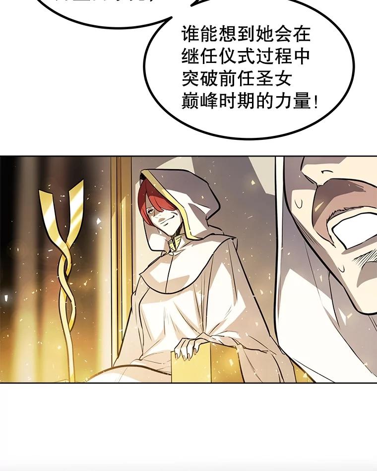 《被圣剑选择的少年》47.最强圣女 第82页