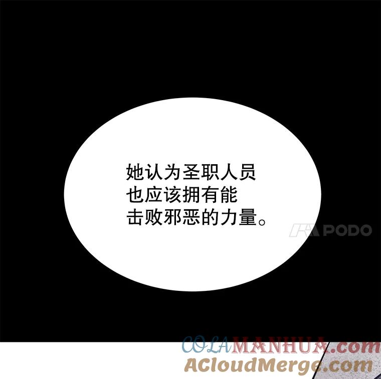 《被圣剑选择的少年》47.最强圣女 第97页