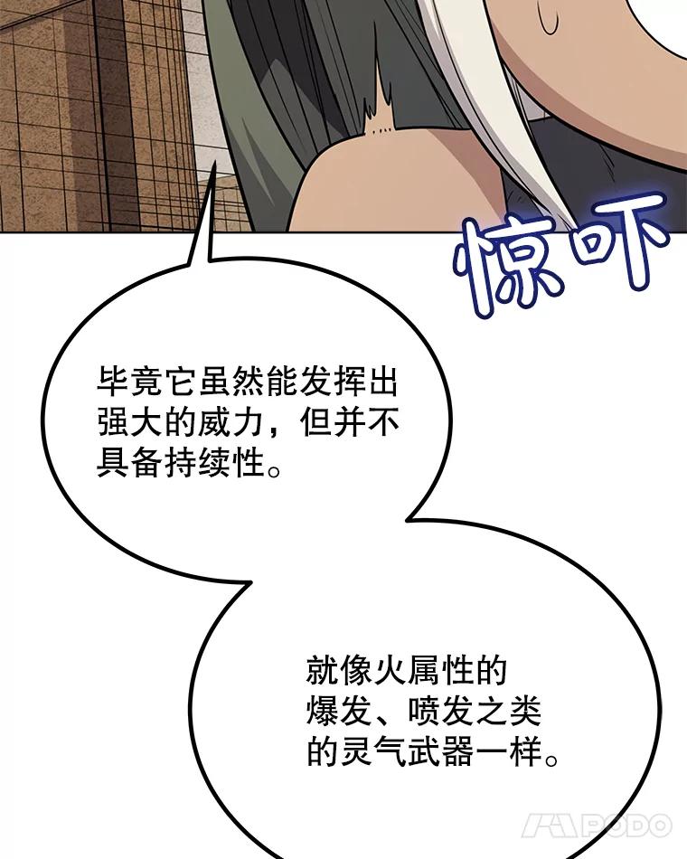 《被圣剑选择的少年》47.最强圣女 第63页