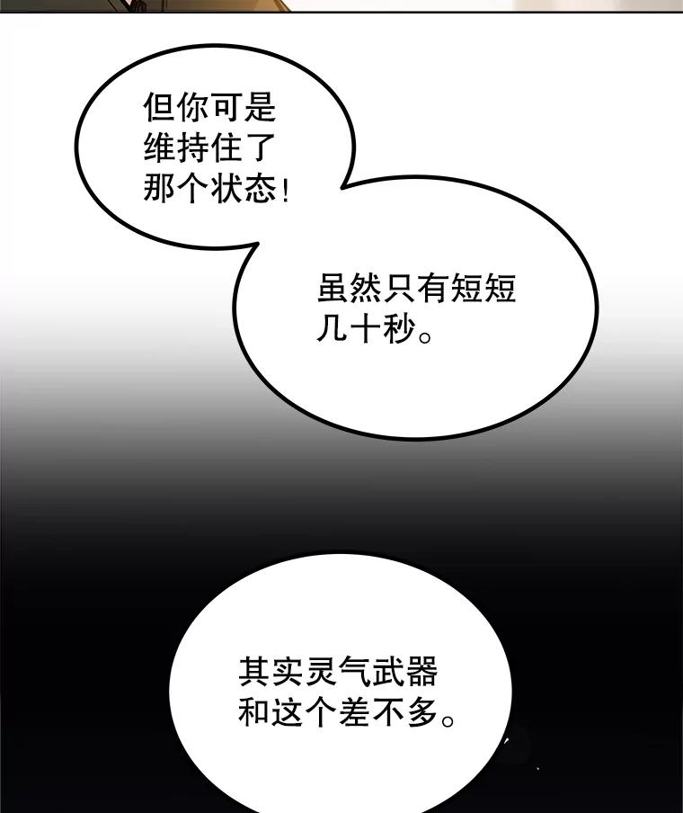 《被圣剑选择的少年》47.最强圣女 第55页