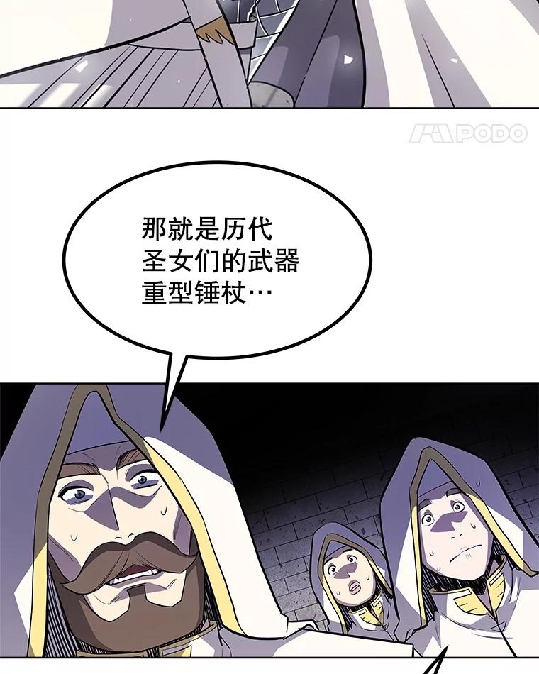 《被圣剑选择的少年》47.最强圣女 第119页