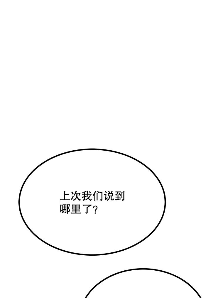 《被圣剑选择的少年》47.最强圣女 第3页
