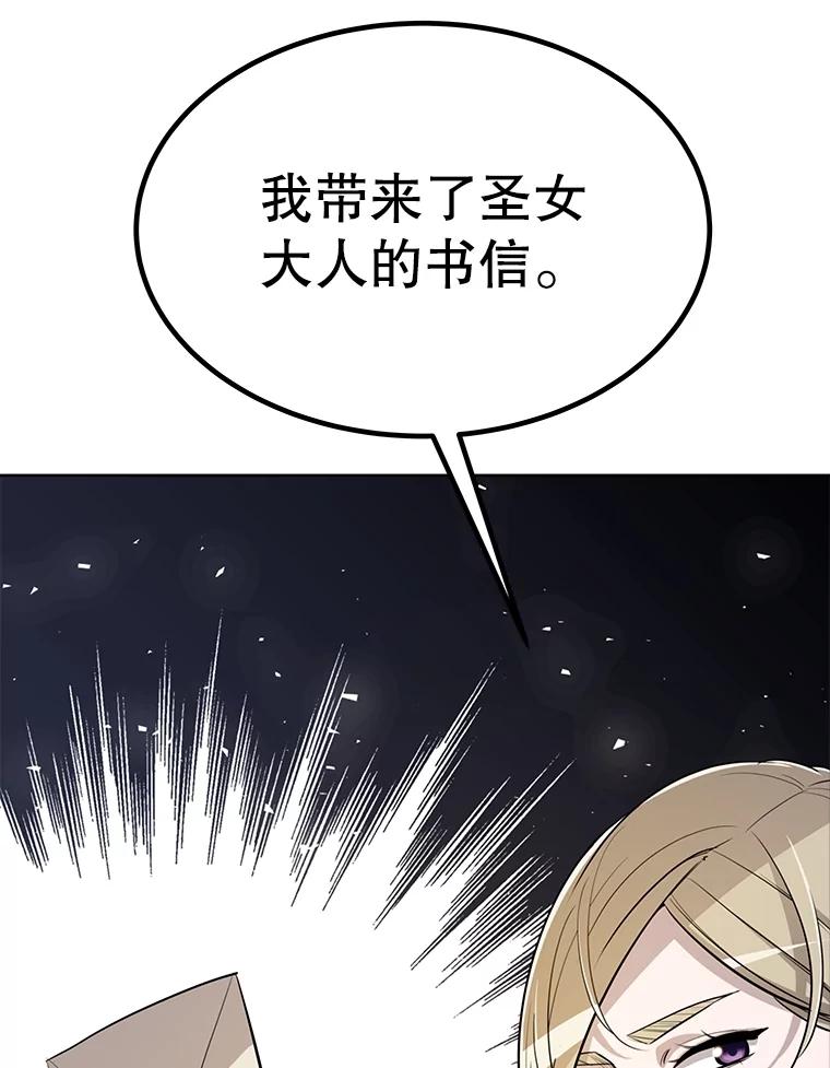 《被圣剑选择的少年》47.最强圣女 第68页