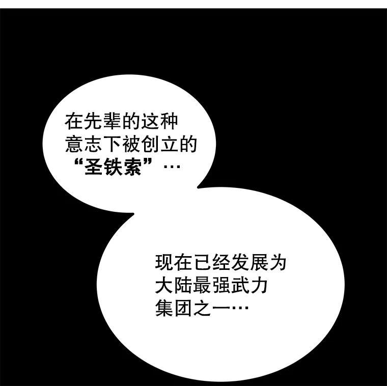 《被圣剑选择的少年》47.最强圣女 第99页