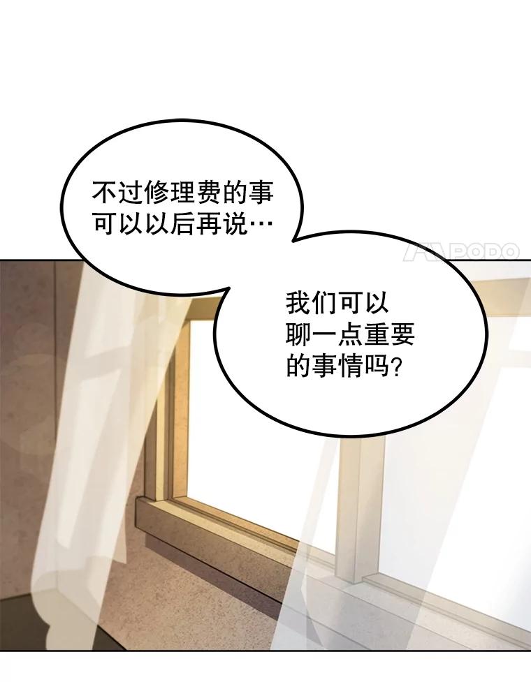 《被圣剑选择的少年》47.最强圣女 第67页