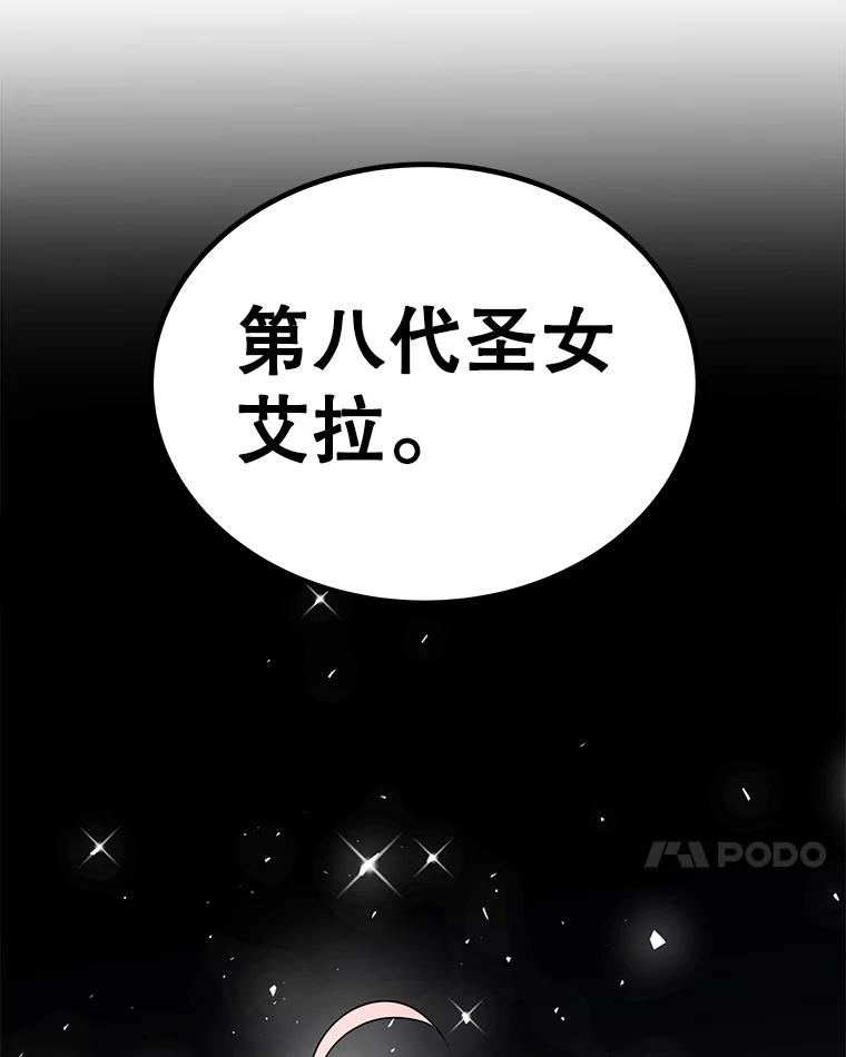 《被圣剑选择的少年》47.最强圣女 第83页