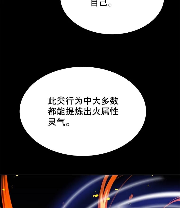 《被圣剑选择的少年》47.最强圣女 第16页