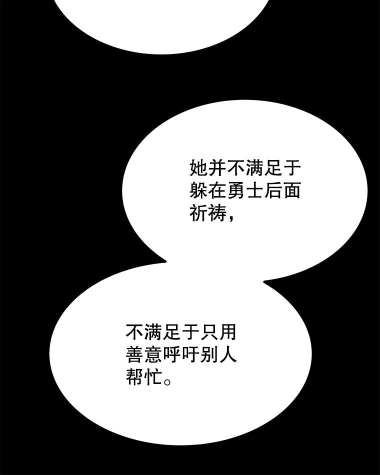 《被圣剑选择的少年》47.最强圣女 第96页