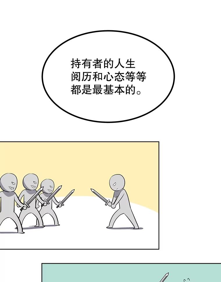 《被圣剑选择的少年》47.最强圣女 第10页