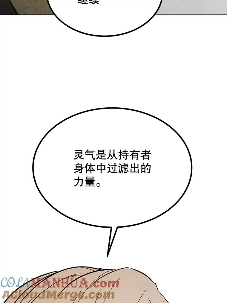 《被圣剑选择的少年》47.最强圣女 第5页