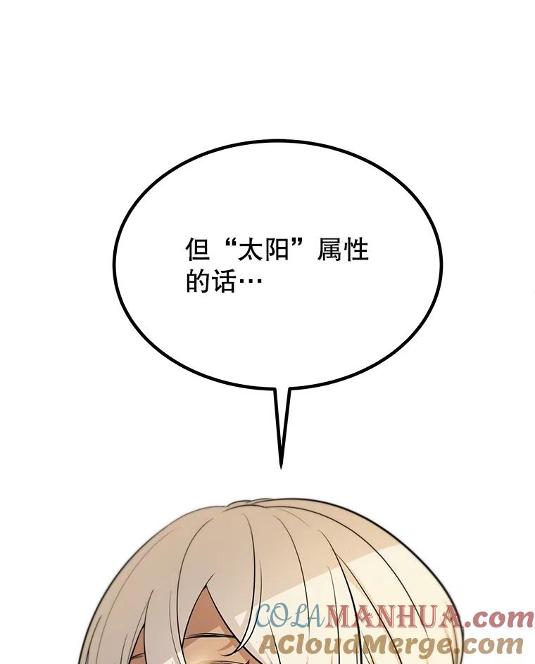 《被圣剑选择的少年》47.最强圣女 第21页