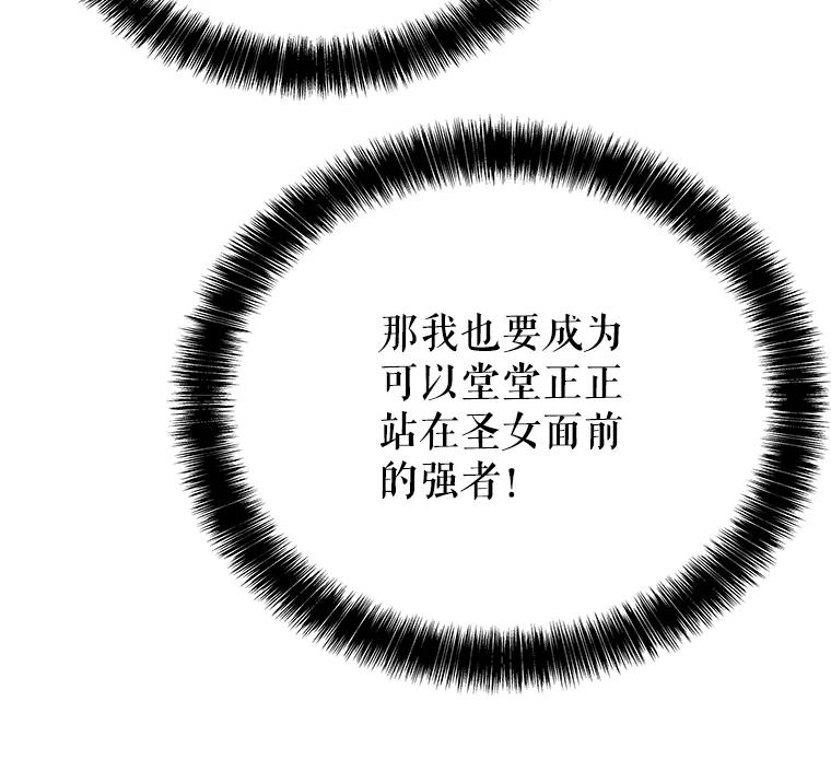 《被圣剑选择的少年》48.日环食之剑 第60页