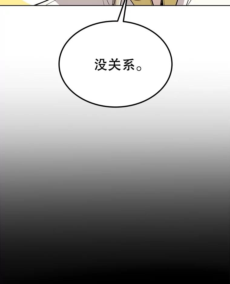 《被圣剑选择的少年》48.日环食之剑 第70页