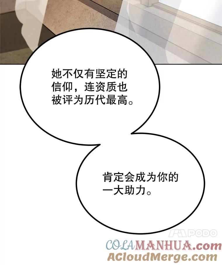 《被圣剑选择的少年》48.日环食之剑 第57页