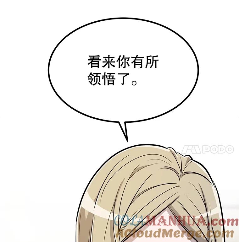 《被圣剑选择的少年》48.日环食之剑 第93页