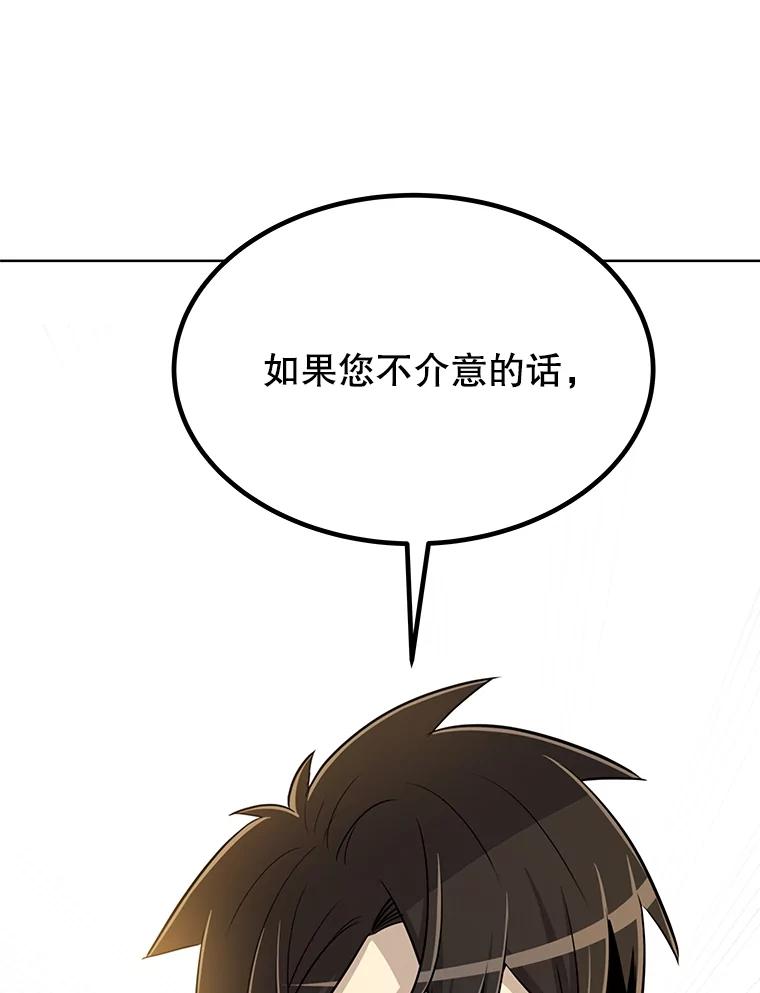 《被圣剑选择的少年》48.日环食之剑 第63页