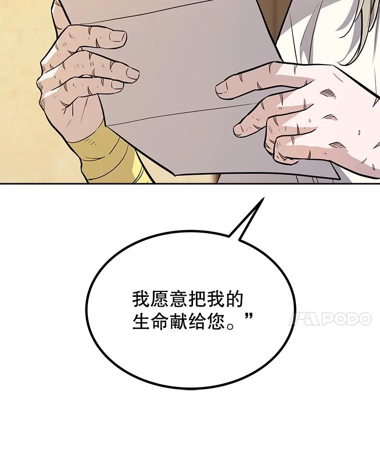 《被圣剑选择的少年》48.日环食之剑 第50页