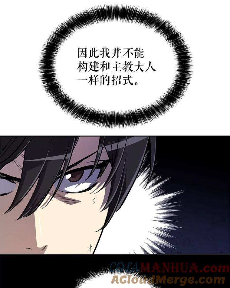 《被圣剑选择的少年》48.日环食之剑 第85页