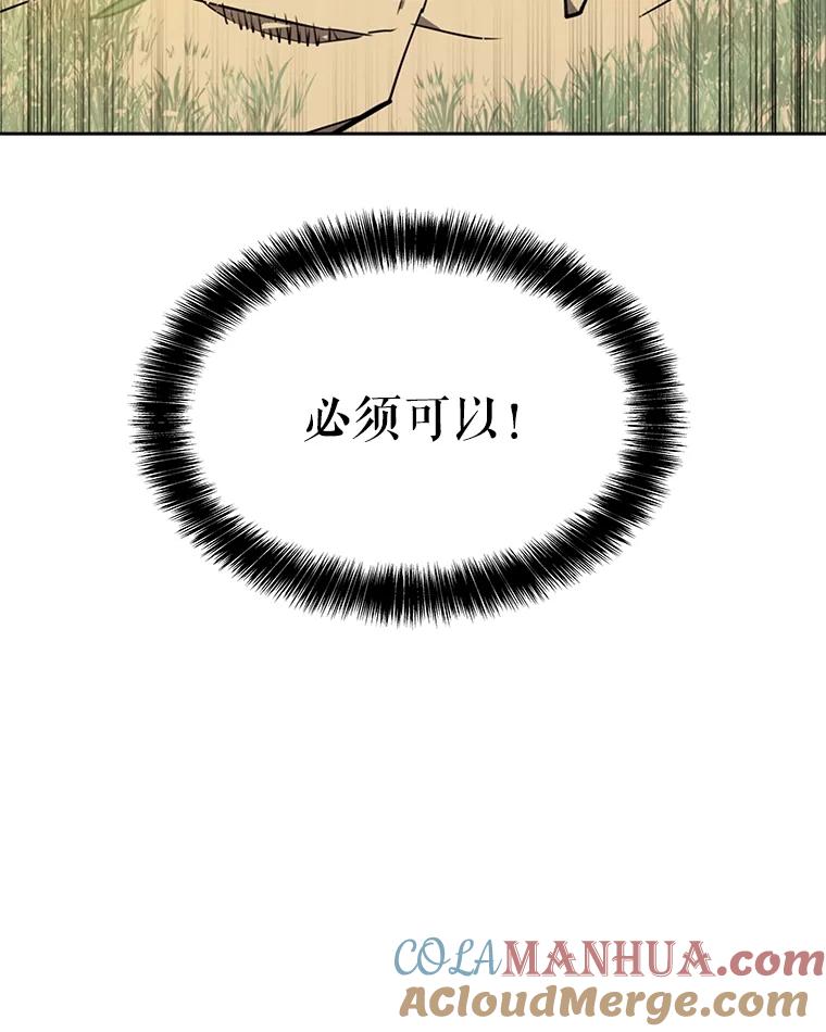 《被圣剑选择的少年》48.日环食之剑 第133页