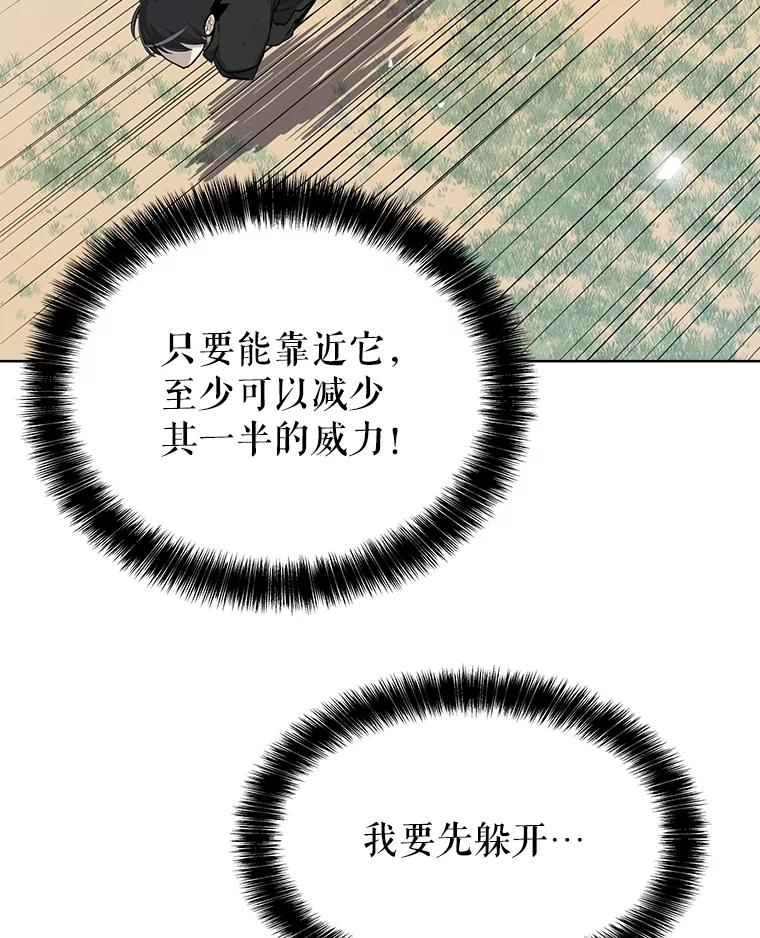 《被圣剑选择的少年》48.日环食之剑 第124页
