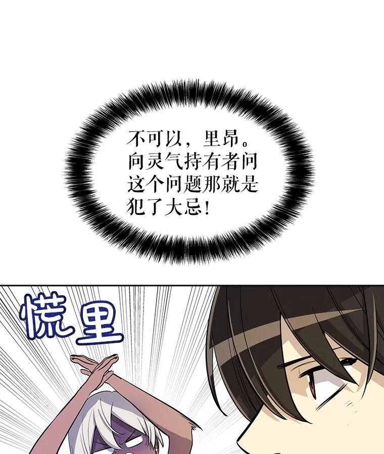 《被圣剑选择的少年》48.日环食之剑 第67页
