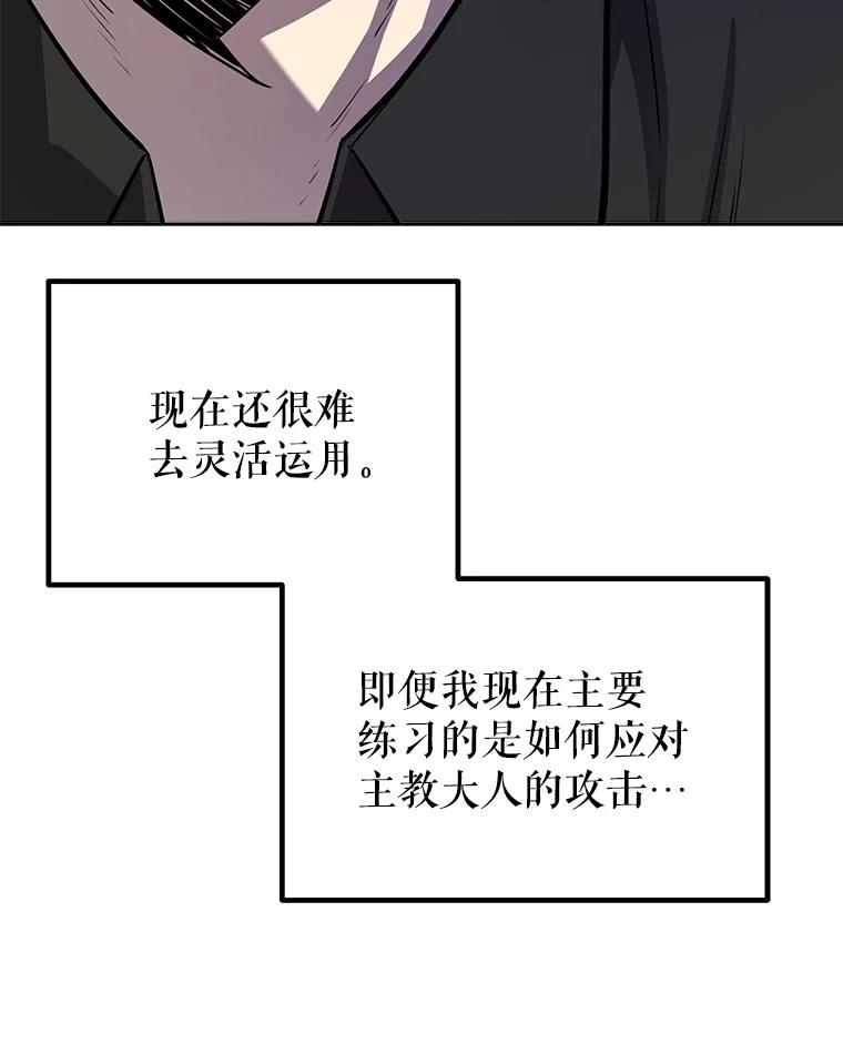 《被圣剑选择的少年》48.日环食之剑 第116页