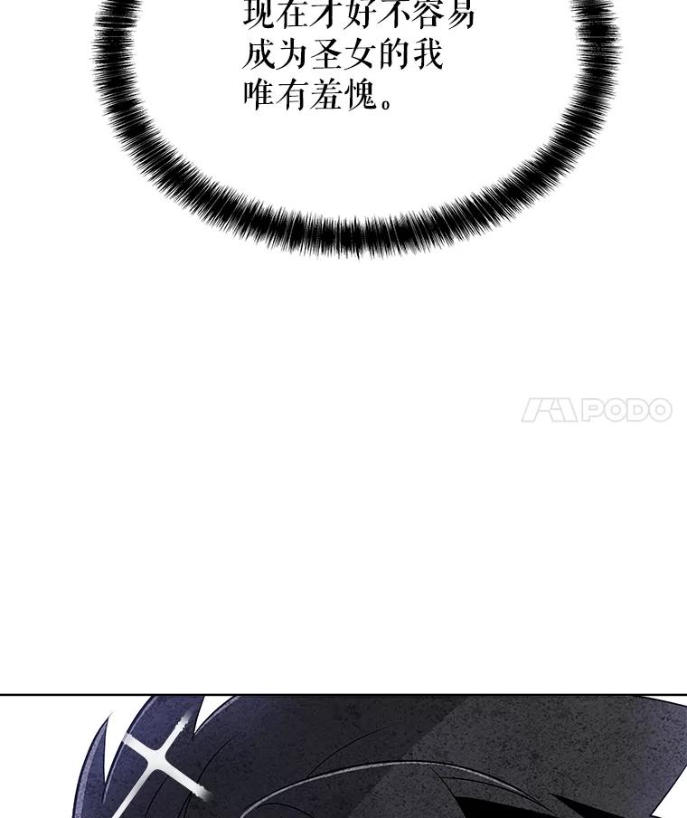 《被圣剑选择的少年》48.日环食之剑 第22页