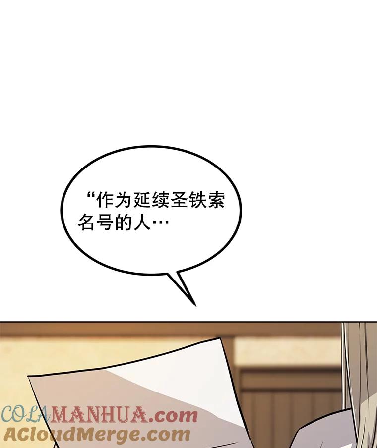 《被圣剑选择的少年》48.日环食之剑 第49页