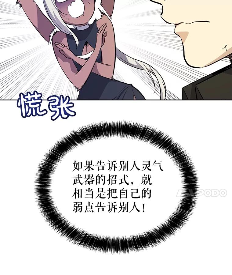 《被圣剑选择的少年》48.日环食之剑 第68页
