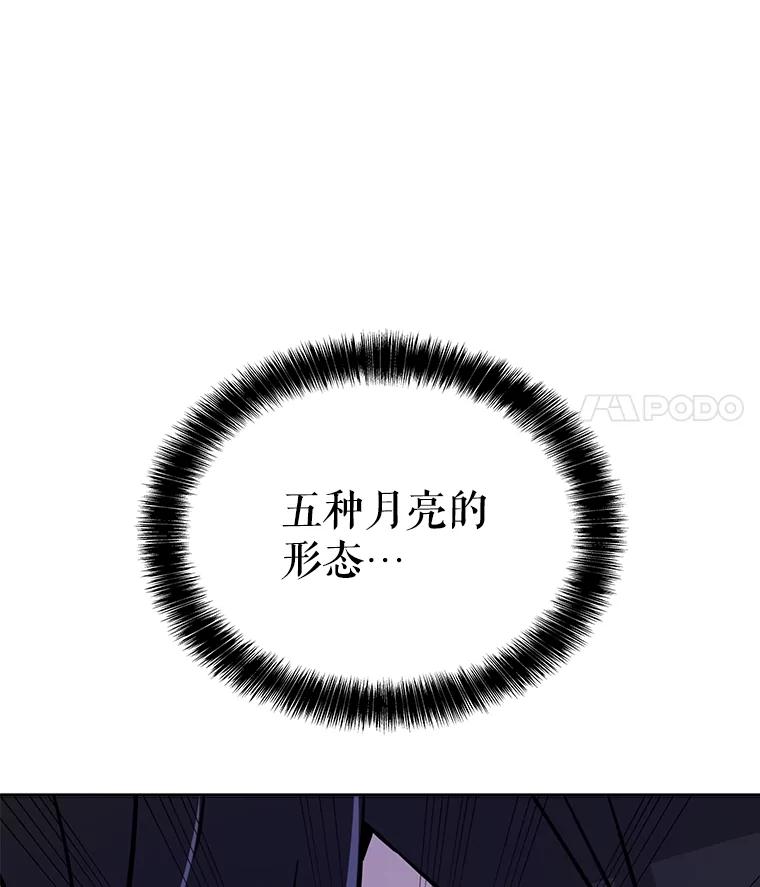 《被圣剑选择的少年》48.日环食之剑 第79页