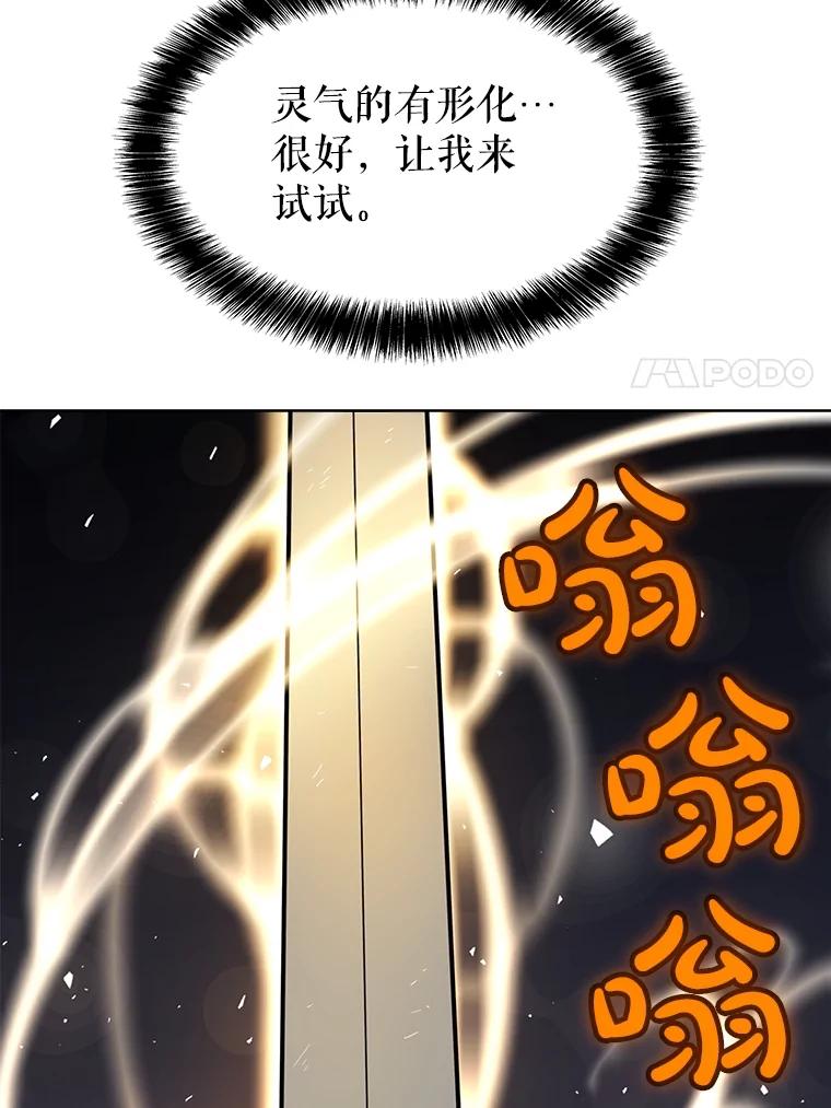 《被圣剑选择的少年》48.日环食之剑 第104页