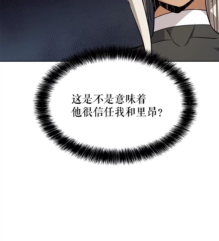 《被圣剑选择的少年》48.日环食之剑 第78页