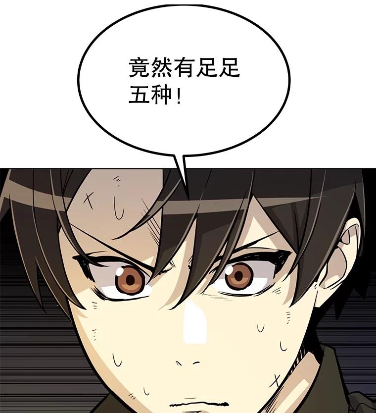 《被圣剑选择的少年》48.日环食之剑 第76页