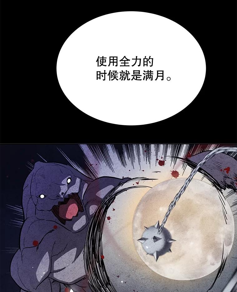 《被圣剑选择的少年》48.日环食之剑 第74页