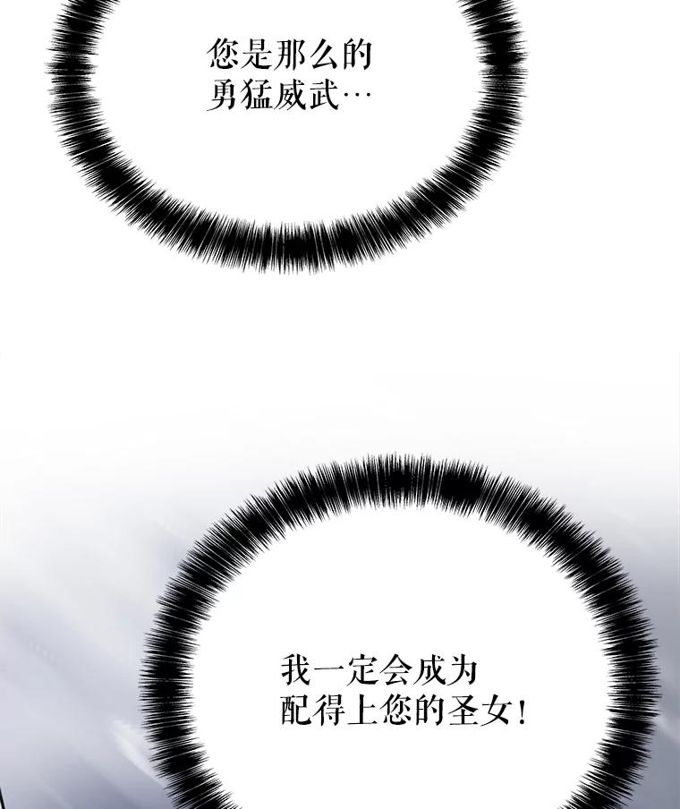 《被圣剑选择的少年》48.日环食之剑 第24页