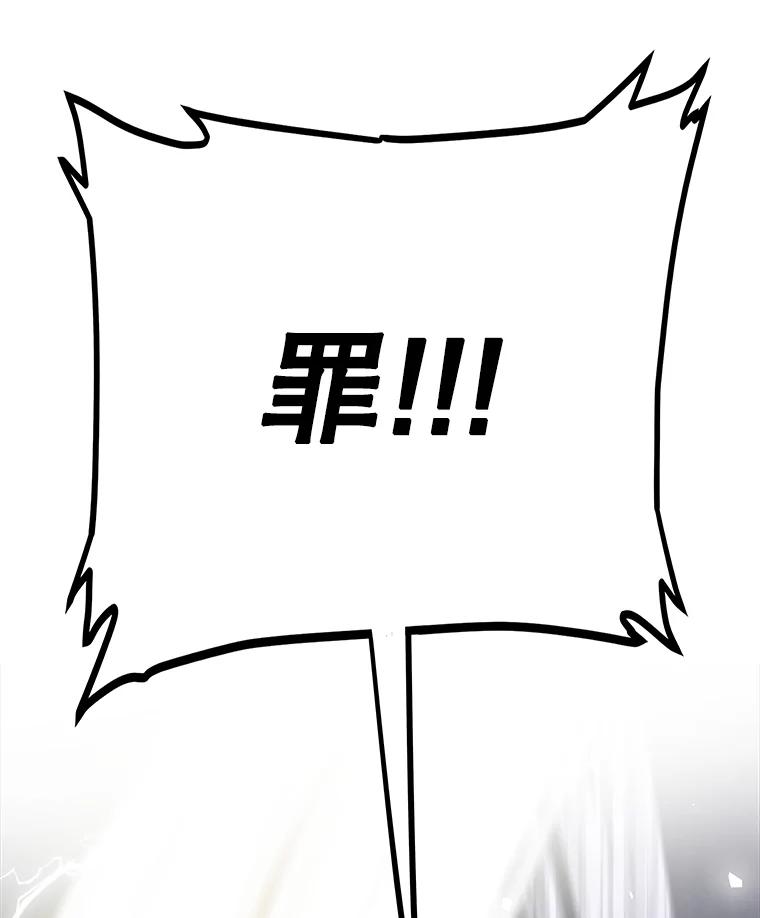 《被圣剑选择的少年》48.日环食之剑 第31页