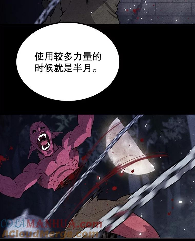 《被圣剑选择的少年》48.日环食之剑 第73页