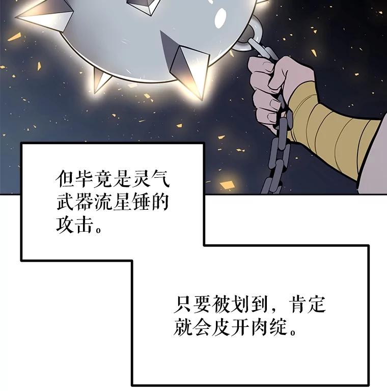 《被圣剑选择的少年》48.日环食之剑 第118页