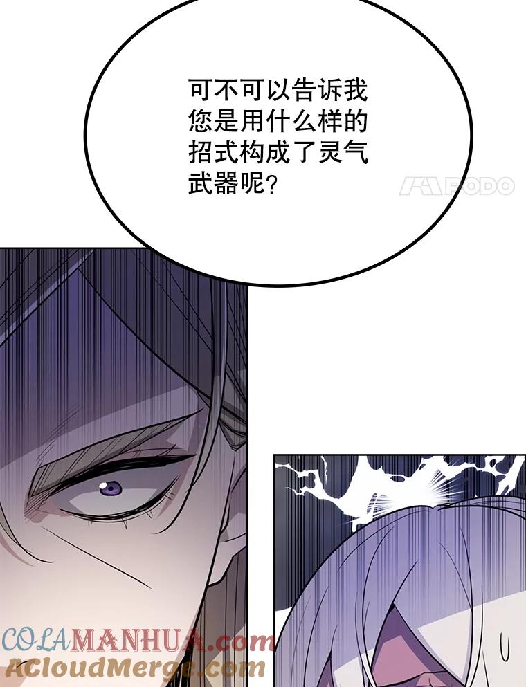 《被圣剑选择的少年》48.日环食之剑 第65页