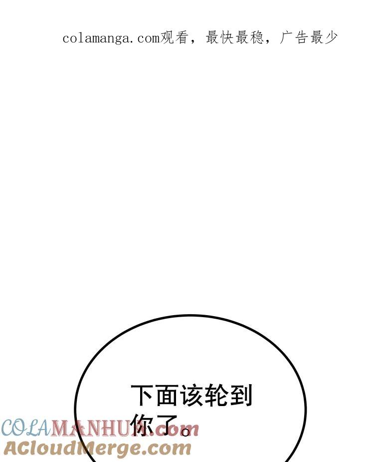 《被圣剑选择的少年》48.日环食之剑 第1页