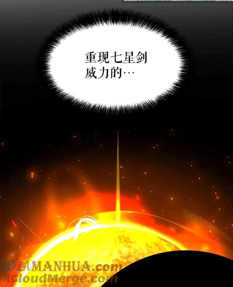 《被圣剑选择的少年》48.日环食之剑 第137页