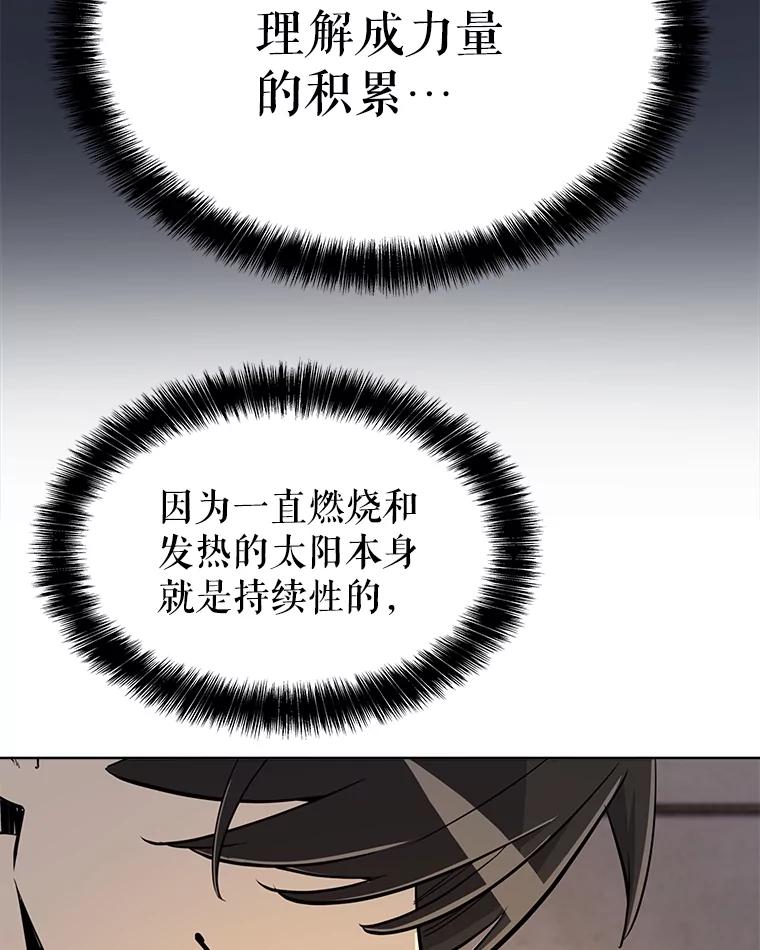 《被圣剑选择的少年》48.日环食之剑 第91页