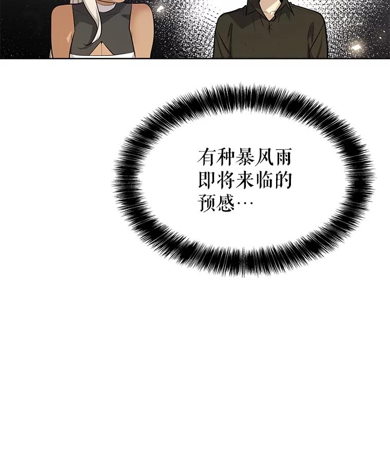 《被圣剑选择的少年》48.日环食之剑 第55页