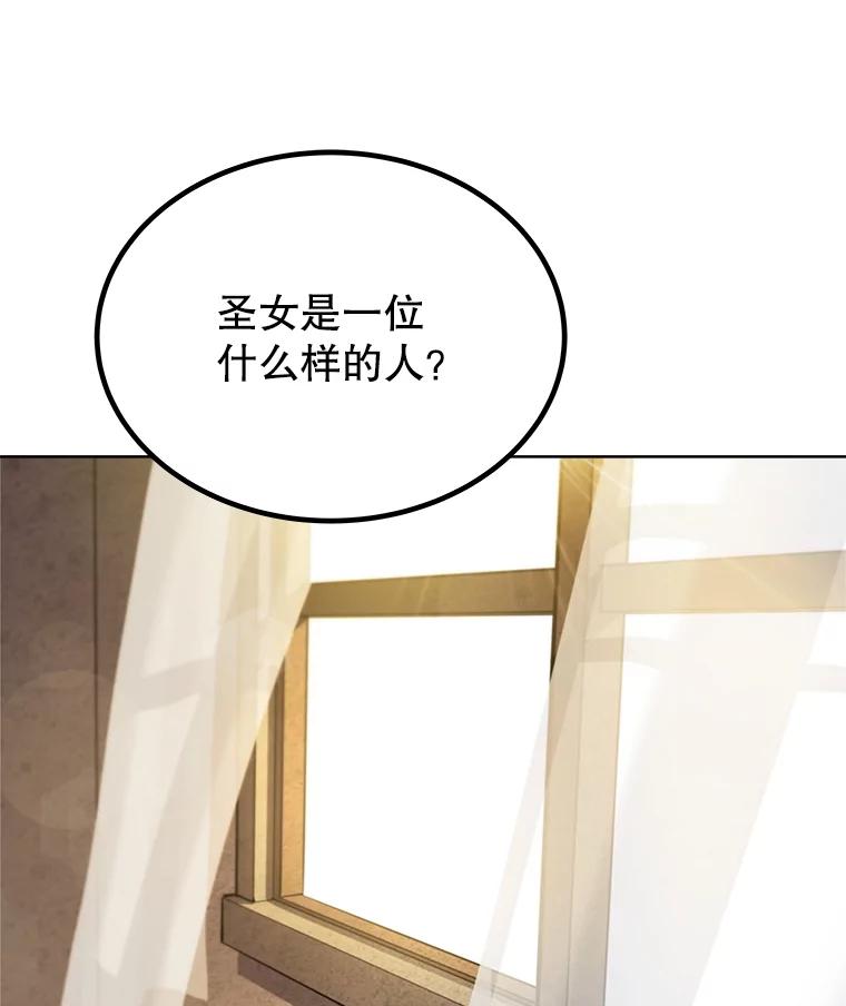 《被圣剑选择的少年》48.日环食之剑 第56页