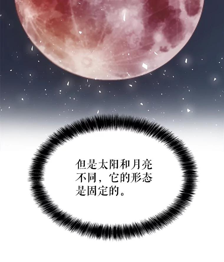 《被圣剑选择的少年》48.日环食之剑 第84页