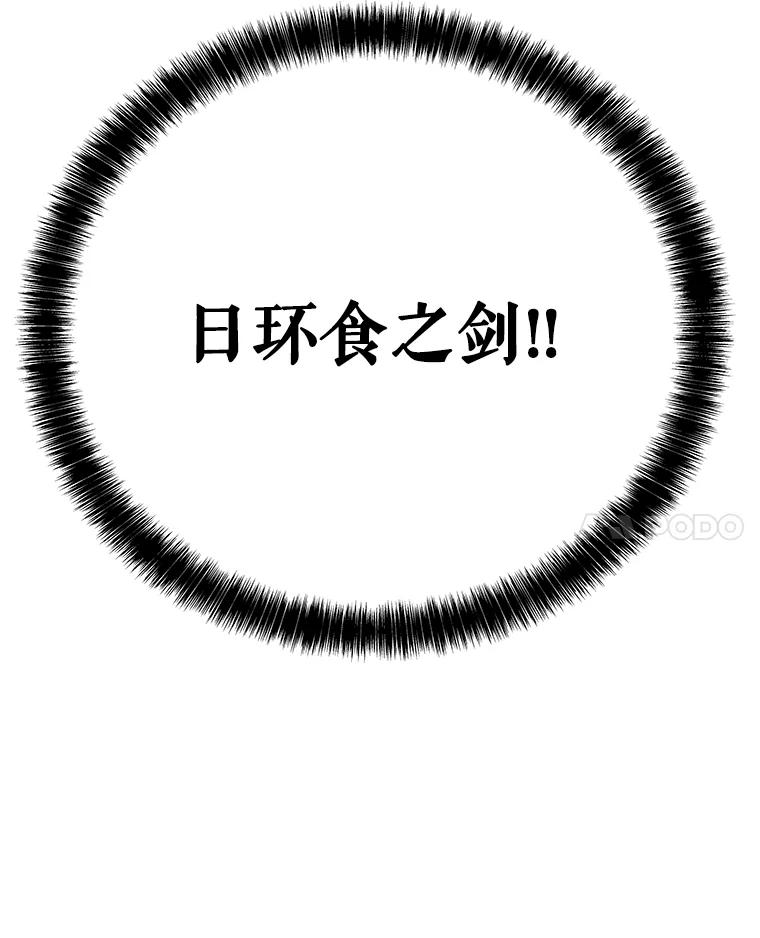 《被圣剑选择的少年》48.日环食之剑 第142页