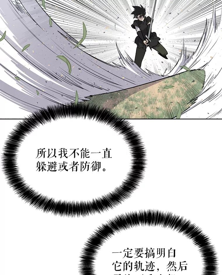 《被圣剑选择的少年》48.日环食之剑 第120页