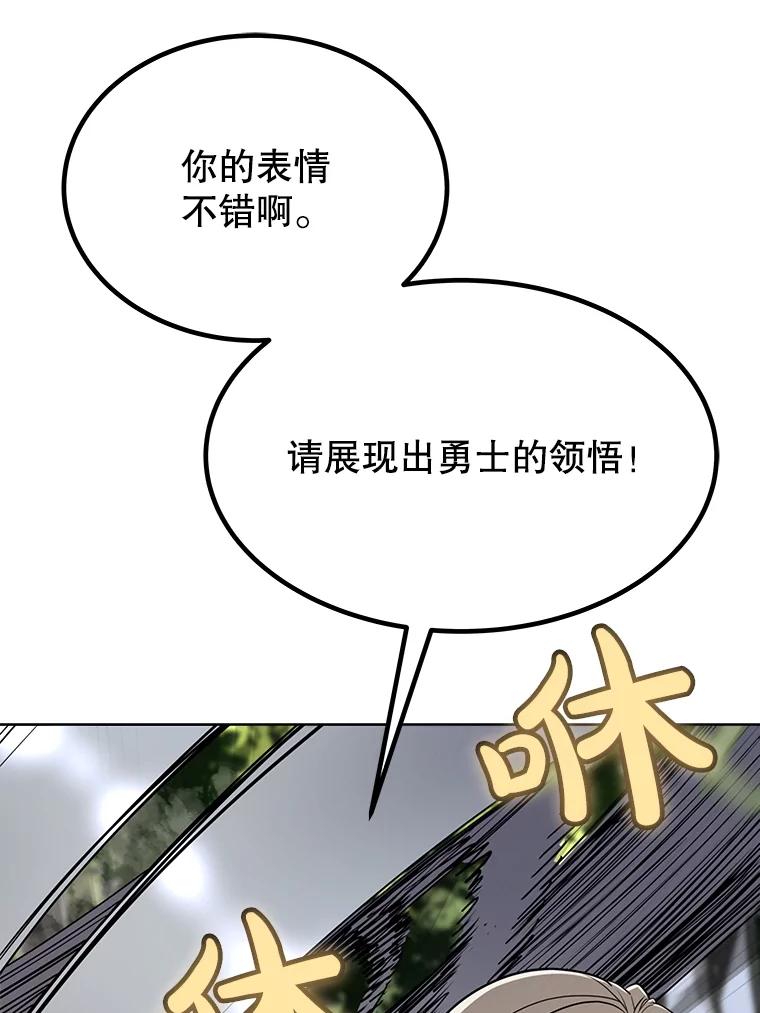 《被圣剑选择的少年》48.日环食之剑 第102页