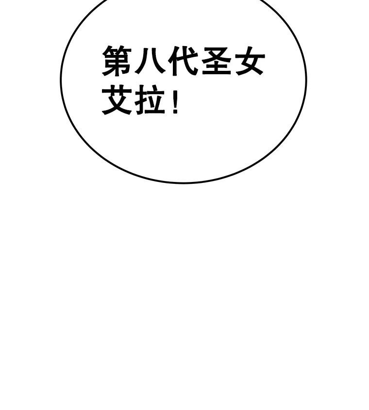 《被圣剑选择的少年》48.日环食之剑 第3页